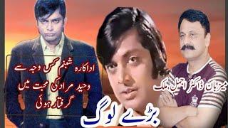 Bary Log  Waheed Murad  complete Biography Legend Waheed Murad  untold story  Part 4