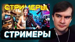 БРАТИШКИН СМОТРИТ - Бизнес на стримерстве Сколько заработаю?