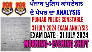 Punjab police constable 31 july 2024 exam analysis  Punjab police constable exam analysis 2024