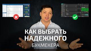 Как выбрать букмекера? На чем основывается рейтинг букмекеров украины будет ли платить бук? 18+