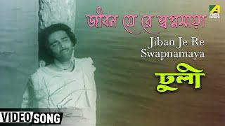 Jiban Je Re Swapnamaya  Dhooli  Bengali Movie Song  Hemanta Mukherjee