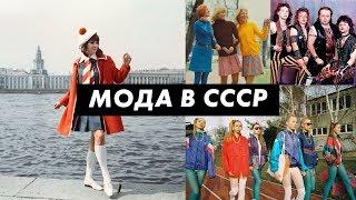 Как одевались в СССР. Эволюция моды с 50-х до 90-х  Луи Вагон