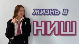 Один день из жизни интеллектуалов. Учеба в одной из лучших школ Казахстана. Nis IB vlog. Ниш Айби