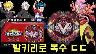 Beyblade burst DB prominence valkyrie설마 했는데 역대급 무서운 일이 벌어지고 있다