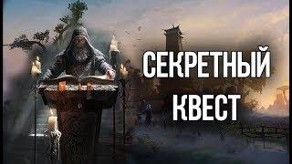 Skyrim ТАЙНАЯ ИСТОРИЯ САПФИР и СЕКРЕТНЫЙ КВЕСТ - ЛОР