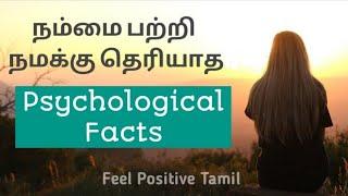 10 Psychological Facts About Human beings In Tamil  Part 1  Feel Positive Tamil