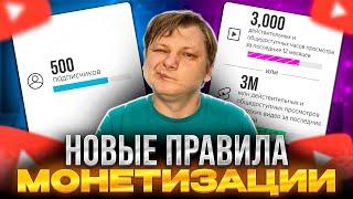 YouTube снижает условия для монетизации но есть нюансы...  Виталий Адамсов