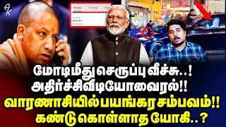 Modi மீது செருப்பு வீசியும் பாஜக தலைவர்கள் மௌனம் Mediaக்கள் மறைத்த அதிர்ச்சி Varanasi Trending