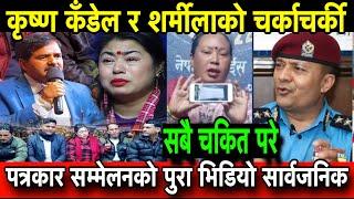 Krishna Kandel र Sharmila Shrestha चर्काचर्की परेको पुरा भिडियो सार्वजनिक  indreni news