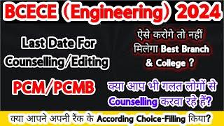 BCECE Engineering Counselling 2024 PCMPCMB #bcece #biharengineering #bcece2024