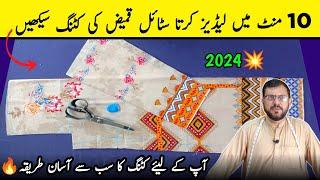 ladies kurta style shirt cutting  ladies kameez ki cutting  shirt ki cutting