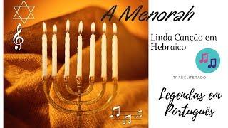 A Menorah- Linda Canção em Hebraico com legendas português