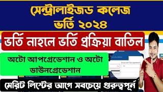 ভর্তি হবে বাতিল wb centralised admission 2024 Auto Upgradation Merit List wb college admission