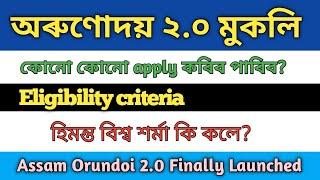 Orunodoi Asoni 2.0 Eligibility Criteria 2023  Arunodoi Asoni 2.0 Apply 2022-23  Arunodoi Scheme