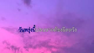 คาราโอเกะ รักแท้บ่ได้แปลว่าโง่