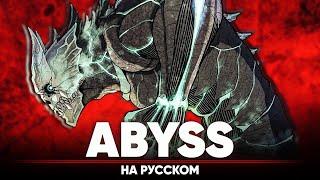 Кайдзю № 8 опенинг Abyss на русском