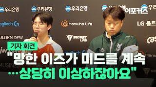 2024 LCK 서머 스플릿 BRO vs. NS OK저축은행 브리온 최우범 감독-모건 인터뷰  이포커스 e스포츠