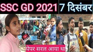 SSC GD EXAM REVIEW 2021  7 DECEMBER FIRST SHIFT SSC GD EXAM REVIEW  मैथ का जाल खतरनाक होता जा रहा