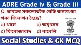 Target ADRE 2.0 এনেকুৱা প্ৰশ্নই আহিবGrade iv Grade iii