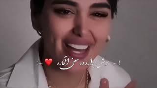 اهنگ رفیق دارمه دنیا ندمه ️