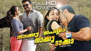 Naku Penta Naku Taka Malayalam Full Movie  Malayalam HD Movie  Indrajith  Bhama