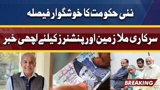 Big Announcement Good news for govt employees and pensioners  24 April 2022  Dunya News