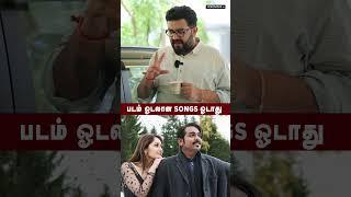 படம் ஓடலனா? Song ஓடாது   #santhoshnarayanan #siddharthvipin #7gmovie #smruthivenkat #tamilcinema