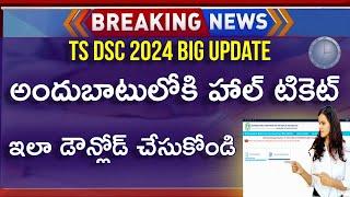 How To Download TS DSC Hall Ticket 2024  TS DSC Hall Ticket Download 2024  TS DSC Latest News 2024