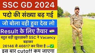 Good News SSC GD Vacancy Increase 2024  SSC GD 2024 Result Daye  SSC GD Physical & Result Date 24