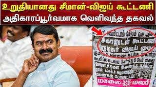 சீமான்-விஜய் கூட்டணிக்கு நீங்கள் ஆதரவா? எதிர்ப்பா?  சீமான் காணொளி  SEEMAN VIDEOS  AMMIKALLU