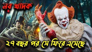 কুয়োর শয়তান Pennywise  New horror movie explained in Bangla  Filmex BD  it Chapter ONE