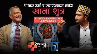 Gastroenterologist कब्जियत समस्या  YOU are WHAT you EAT  Prof. Dr. Sunil Kumar Sharma Dhakal 