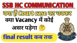 #जाने क्या है Court Case की सच्चाई#SSB Hc_Communication_Final_Merit_कब_तक SSB_Latest_update