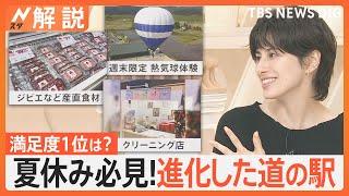 「全国道の駅グランプリ2024」満足度全国1位は？“1日遊べる目的地”進化する道の駅【Nスタ解説】｜TBS NEWS DIG