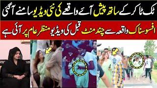 New Video  ayesha minar e pakistan another video  ayesha akram tiktok minar e pakistan  PN