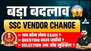 SSC Vendor Change 2024  SSC Vendor Change Update  SSC New Exam Vendor  SSC New Vendor 2024