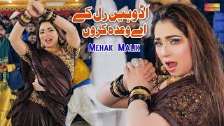 AA Dohen Ral Ke Ay Wada Karon  Mehak Malik  Dance Performance Shaheen Studio 2024