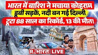 Heavy Rain in India बारिश ने मचाया कोहराम  Delhi-NCR  Water Logging  NEET  West Bengal