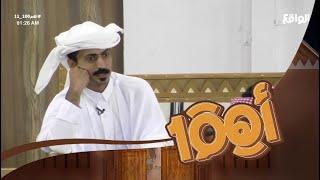 البخيل بخيل الجاه   نقاش المتسابقين عن الدراهم و المراجل #اهم100_11