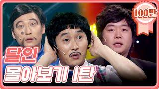 크큭티비 추석스트리밍 달인 FULL 몰아보기 1탄.zip  KBS 방송