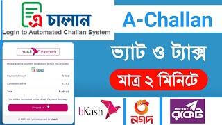 A Challan-  বিকাশ নগদরকেটের মাধ্যমে ভ্যাট ও ট্যাক্স মাত্র ২ মিনিটেই। A Challan for VAT and TAX