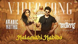 Halamithi Habibo Malayalam -  Video Song Beast  Thalapathy Vijay  Sun Pictures Nelson Anirudh