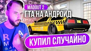 Madout 2 x СЛУЧАЙНАЯ ПОКУПКА ДеЛореан в ТАКСИ