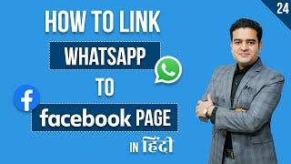 How To Link Facebook Page To WhatsApp Business  WhatsApp Ko Facebook Se Kaise Jode  #fbcourse