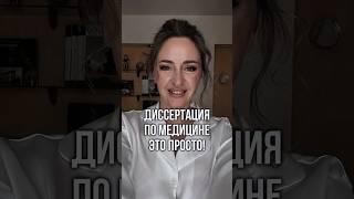 Кандидатская по медицине