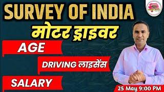 SURVEY OF INDIA RECRUITMENT 2023  SURVEY OF INDIA DRIVER VACANCY 2023  SALARY AGE LIMIT SYLLBUS