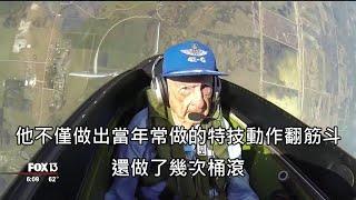 96歲的二戰飛行員駕駛古董戰機再度升空，寶刀未老還能表演特技飛行 中文字幕
