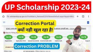 UP Scholarship Correction 2023-24 PROBLEMS  UP Scholarship Correction Kaise Kare 2024