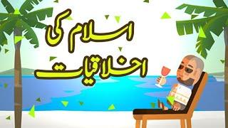 Morality In Islam  Islam Ki Ikhlaqiyat  Urdu