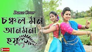 চঞ্চল মন আনমনা হয়  Chanchal Mon Anmona Hoy  Dance Cover Easy dance StepsSuravandita LabaniBabi